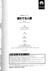 [Yanagawa Rio] Nureteru Hitozuma - Wetly Wife [English] {Tadanohito}