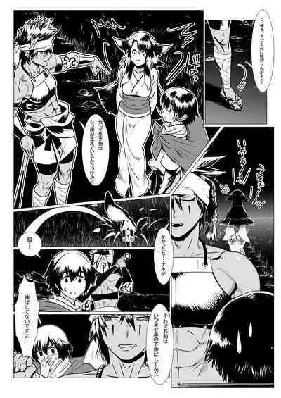 Oni no Mura II