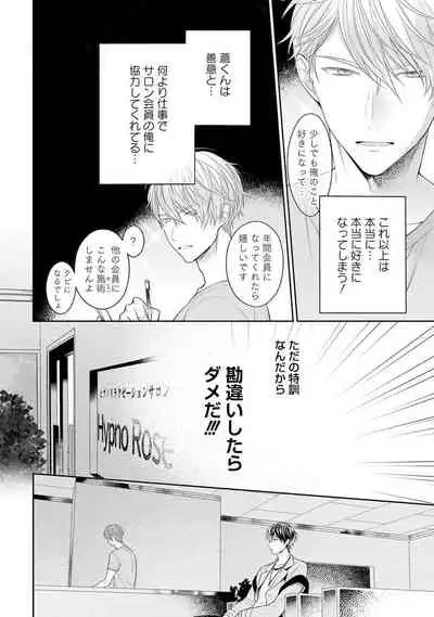 Koisuru Hypnotic Therapy