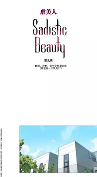 [The Jinshan] Sadistic Beauty | 虐美人 Ch.1-51[Chinese] [17+沒有漢化]