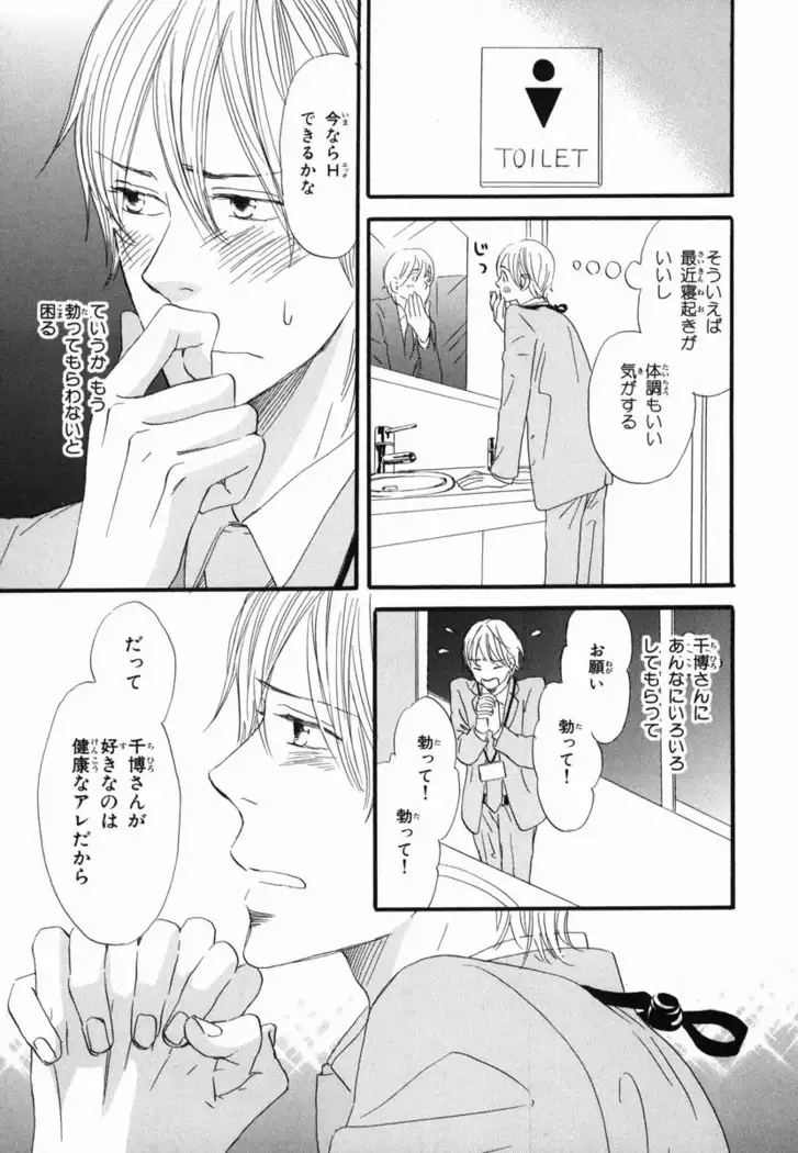 Boku wa Subete o Shitte Iru Vol.02