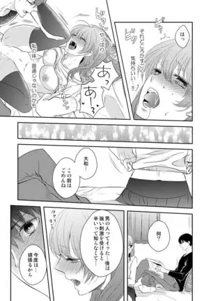 Osananajimi Doushi ja Irarenai -Sashidashita Karada kara Hajimaru Renai- Ch. 1-9