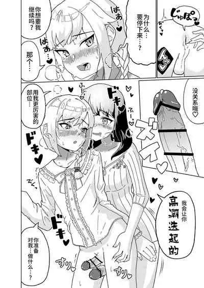 Futanari Onee-san mo Yarimokudatta… tte koto! ?