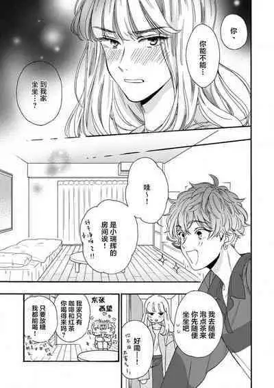 女友般的男友