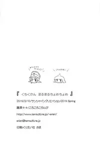 Kuchikukan MaruMaru ChomeChome