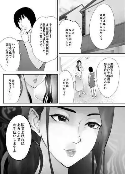 [Pink Sakuhin Okiba (Pink Taro)] Osananajimi ga Mama to Yatte Imasu. 3