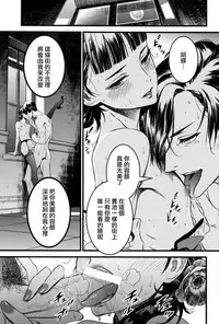 (C91) [Ikujinashi no Fetishist] Mato Shanghai no Shonen (Joker Game) [Chinese] [瑞树汉化组]