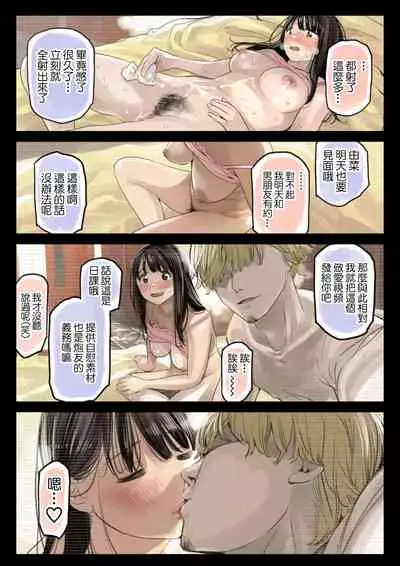 Kanojo no SmaPho o Nozoita dake nano ni 2 | 明明只是偷看了一下她的手機而已 2