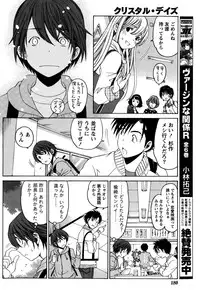 [Kobayashi Takumi] Crystal Days Ch. 1-11