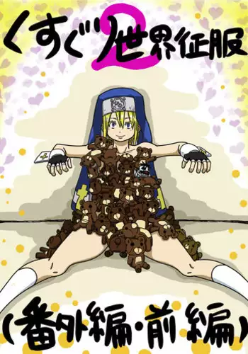ペンと彼女と甘い罠 （1）