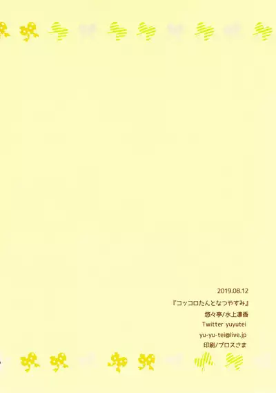 Kokkoro-tan to Natsuyasumi