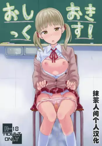 (COMITIA111) ["Tsu" ga Mittsu. (Tsuttsu)] Oshiokikkusu! [English] [ATF]
