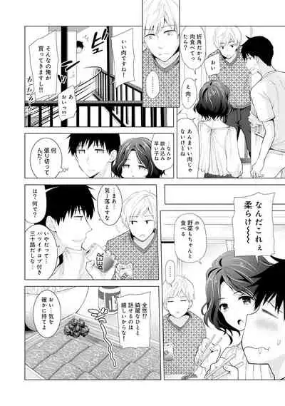 [Shiina] Noraneko Shoujo to no Kurashikata Ch. 1-31