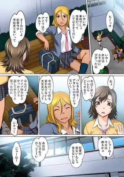 [RAYMON] Micchaku JK Train ~Hajimete no Zecchou 1-18