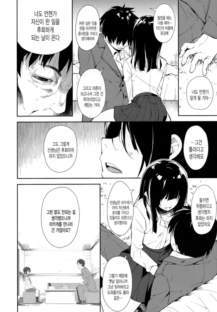 Shoujo M -ep.END-