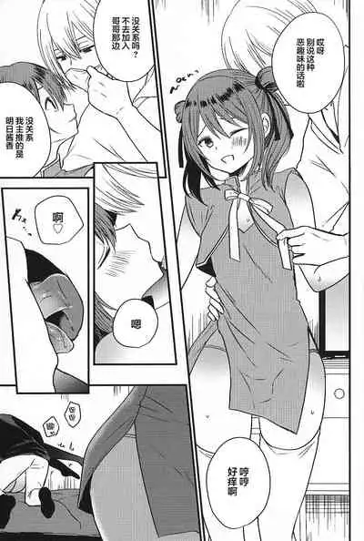 Iregui Otokonoko x Dairankou Hamedori Namahousou