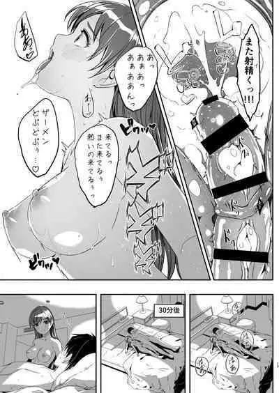 Yoru made Matenai Okawari Plus