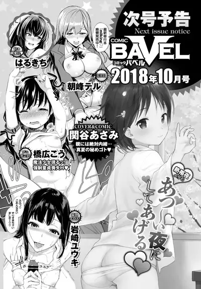 COMIC BAVEL 2018-09
