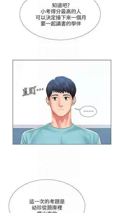 【周四连载】享乐补习街（作者：NUWARU&清涼） 第1~36话