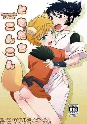(Shota Scratch 20) [ponkotsu-ki (Waka)] Tomodachi Konkon Power-up Daisakusen
