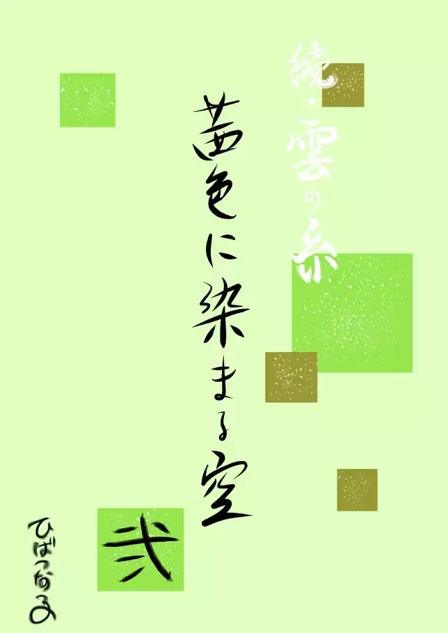 Kumo no Ito