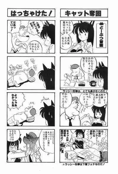 [Juusou Music (Yamashita Woory)] CAT na Deka-chan