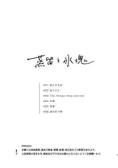 Jyouryuu to Hyoukai
