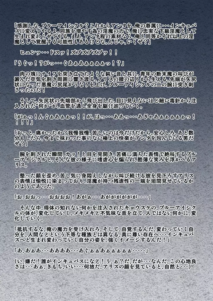 kohri no senshi buruaishikuru chijoku no sennou jikken kouhen