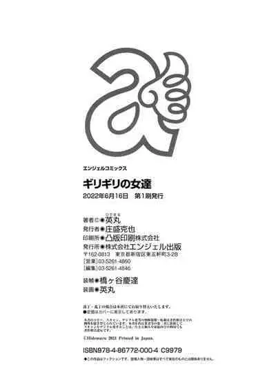 Girigiri no Onna-tachi