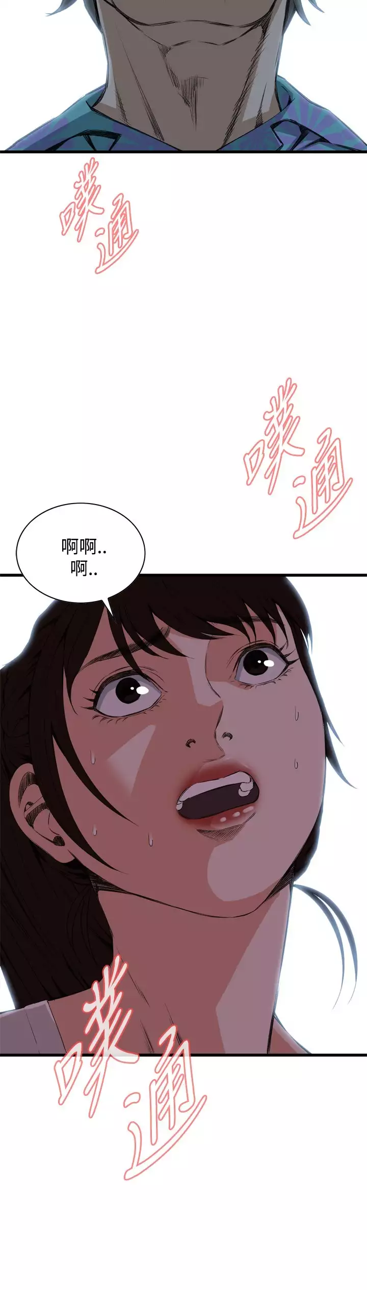 Take a Peek 偷窥 Ch.39~57 中文