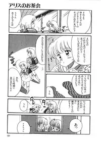 [Wada Erika] Alice no Ochakai 2