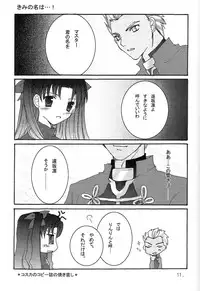 (Majutsushi to no Kizuna) [LAST EDEN (Amane Mari)] DESTINY LOVER (Fate/stay night)