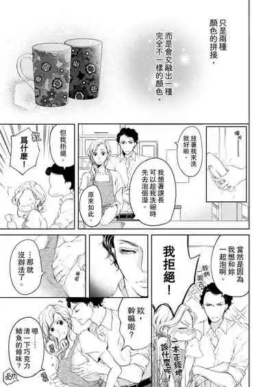 将妳的一切全部拥入怀中~交往0日、立刻结婚！？~ 01-17 Chinese [拾荒者汉化组]