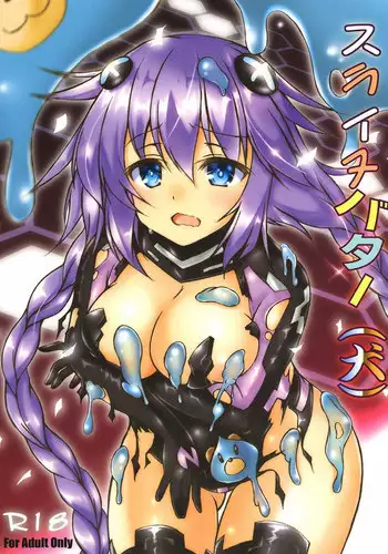 (C89) [Hajimari to Owari (Korikku)] Comfortableness (Hyperdimension Neptunia)