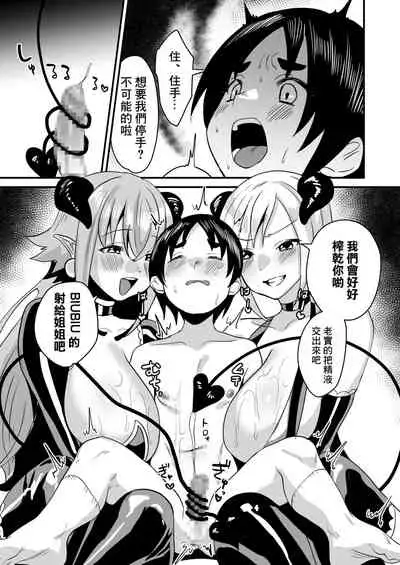 Lotion Succubus no Nurunuru Sakusei Inmu W