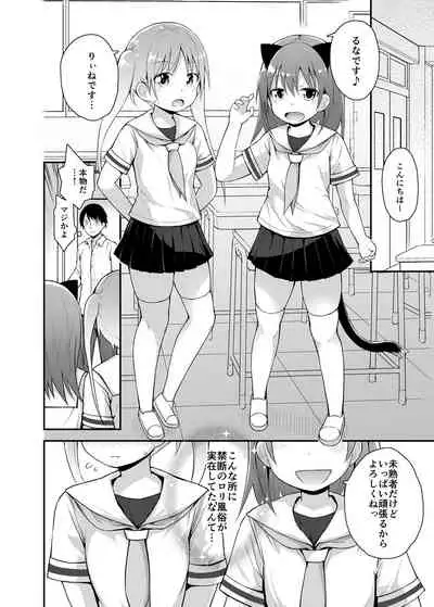 Shiritsu Loli Soap Gakuen