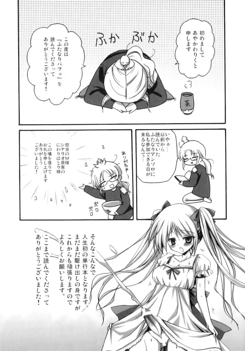 Futanari Parfait