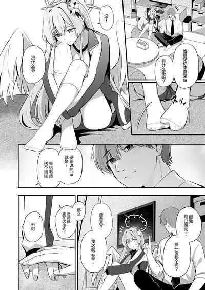 Watashi wa Sensei no Okashi ja Nai desu