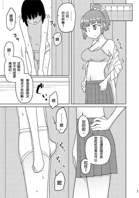 TS Danshikou Fuzokuchuu Doutei Massage-bu