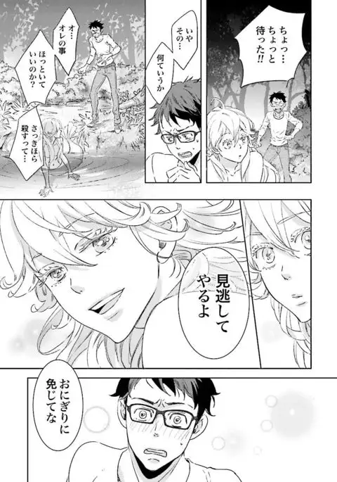 Ningyo no Ouji-sama - Mermaid Prince 1