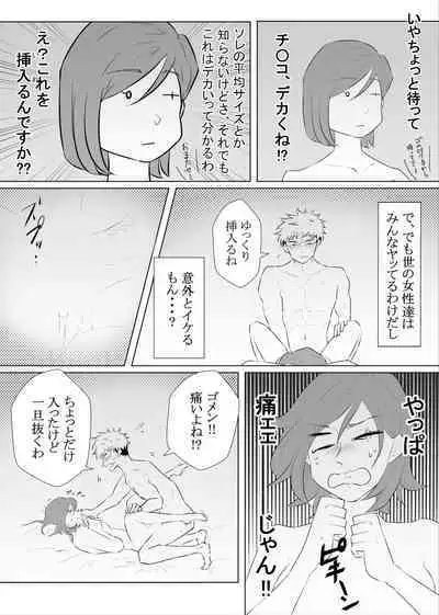 Hatsu Yawa