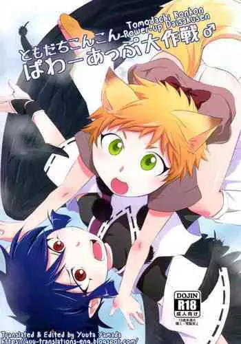(Shota Scratch 20) [ponkotsu-ki (Waka)] Tomodachi Konkon Power-up Daisakusen