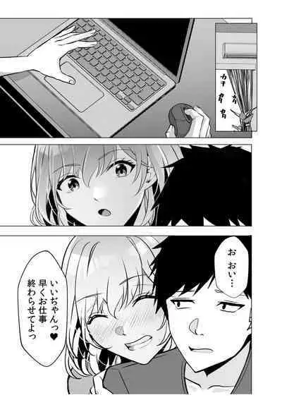ギャルだくみ〜家出処女とのハメまくり同棲セックス〜【18禁】 10
