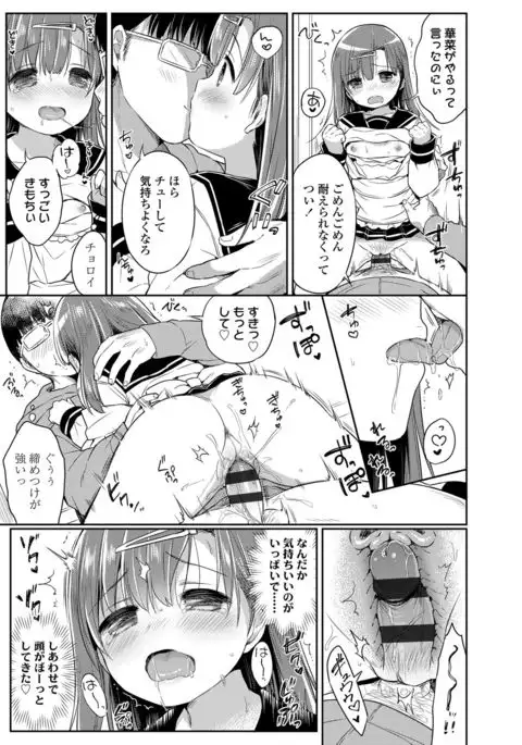 Hatsukoi Ecchi - First love H.