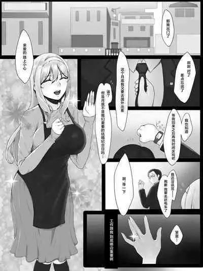 Yokkyuu Fuman no Kipatsu Hitozuma o Sasotte Mitara Akkenaku Chin Ochi Shimashita