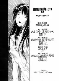 [Juichi Iogi] Reinou Tantei Miko / Phantom Hunter Miko 04