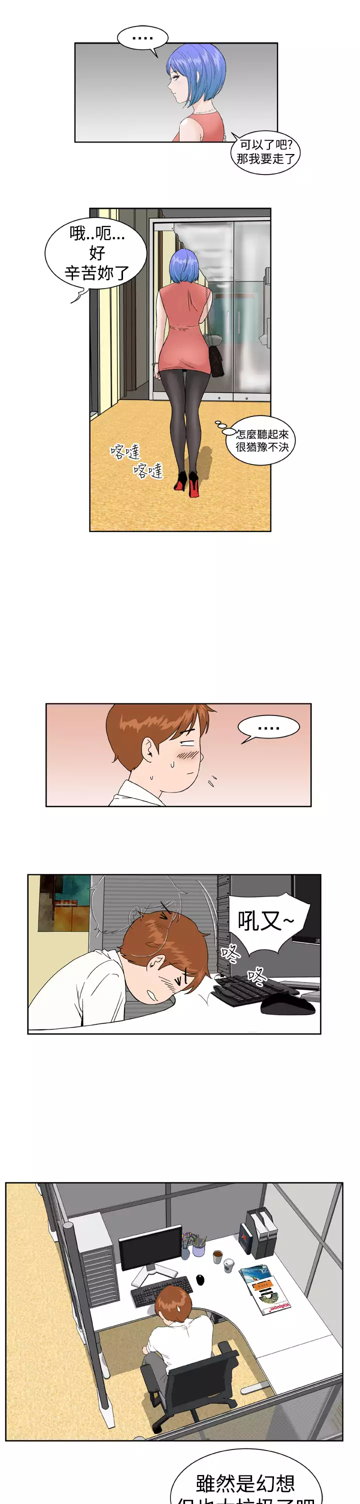 Dream Girl Ch.1~5 中文