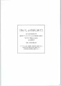 (C88) [nothingfades (Amane Nekoko)] Naisho no Hajimete Kouhen (PriPara)
