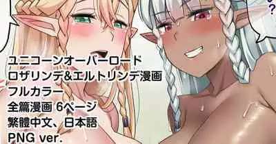 Rosalinde & Eltolinde