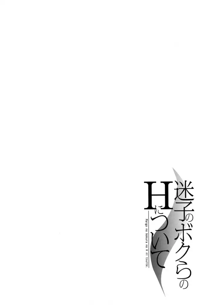 Maigo no Bokura no H ni Tsuite